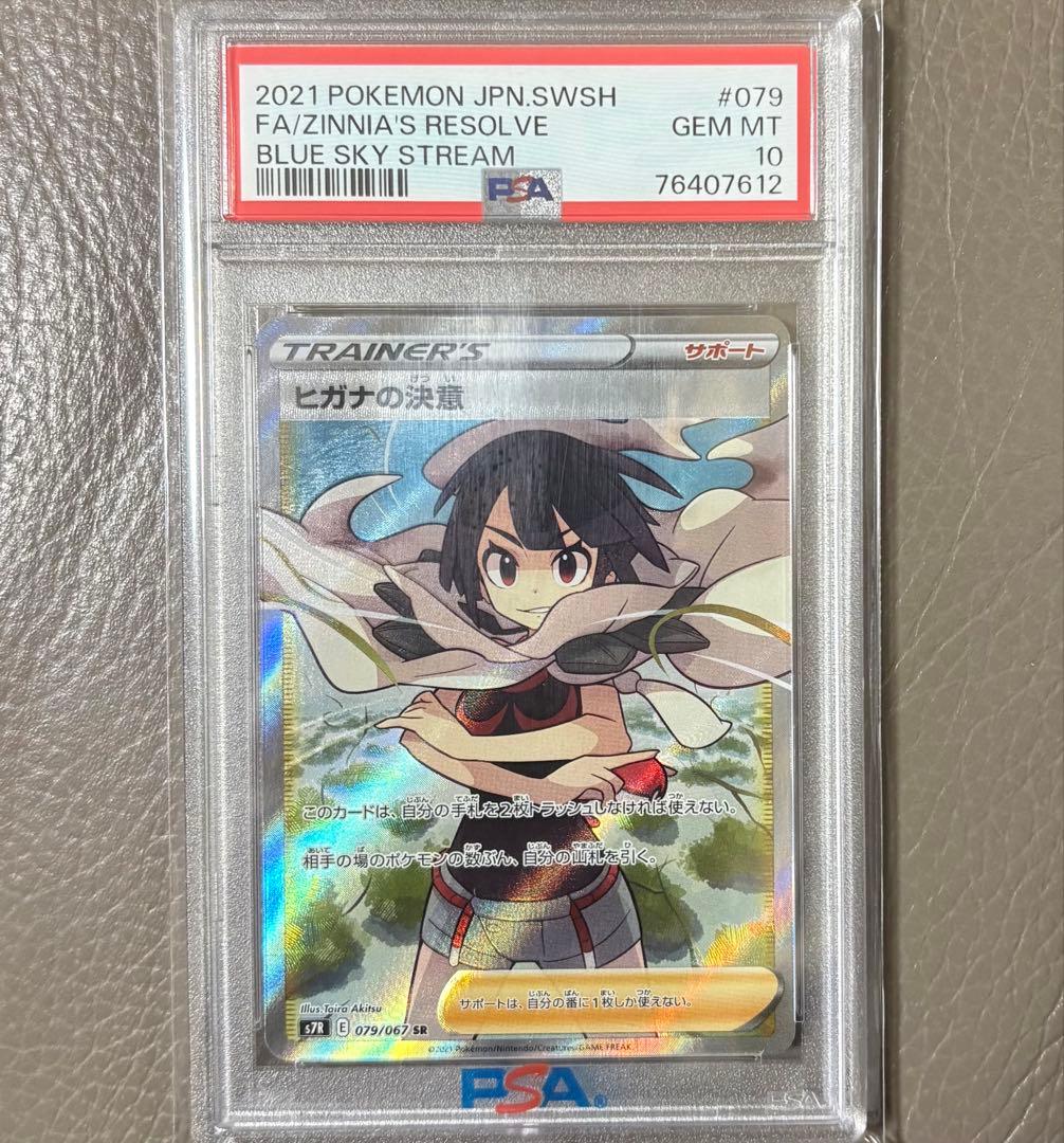 【PSA10】ヒガナの決意 SR S7R 蒼空ストリーム ポケモンカード ポケカ PSA10】ヒガナの決意 SR S7R 蒼空ストリーム ポケモンカード ポケカ