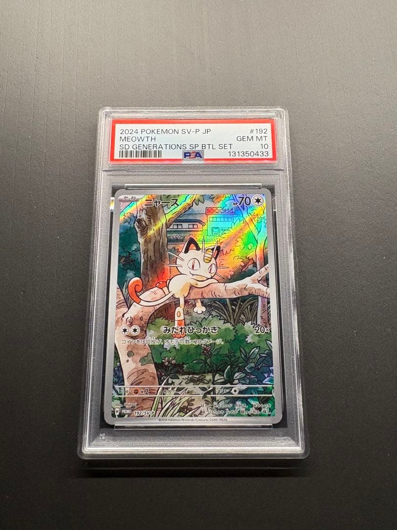 【PSA10】ニャースAR プロモ