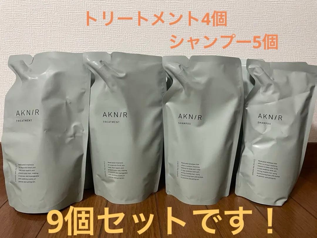 AKNIR シャンプートリートメント 9個セット