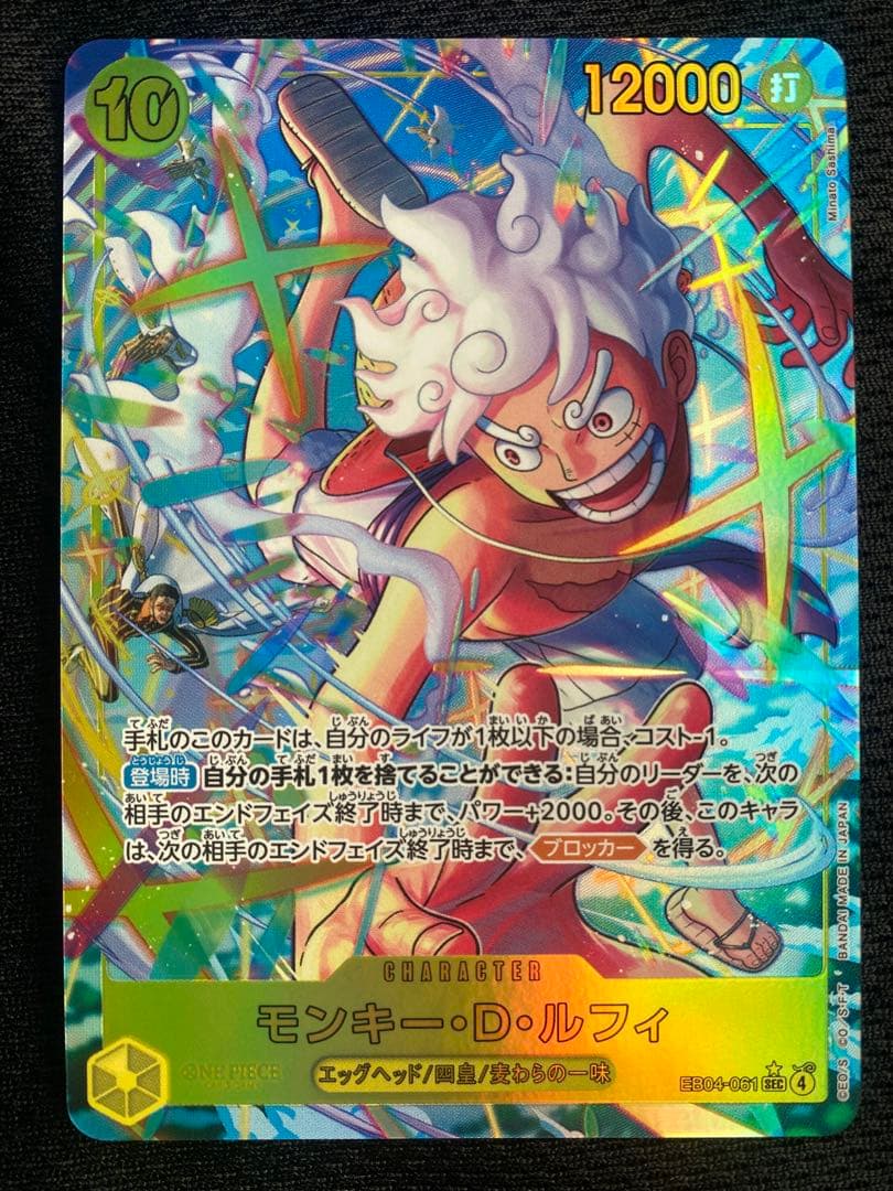 ONE PIECEカード　モンキー・D・ルフィ　EB04-061 パラレル パラレル】EB04-061 モンキー・D・ルフィ SEC | ワンピースカード