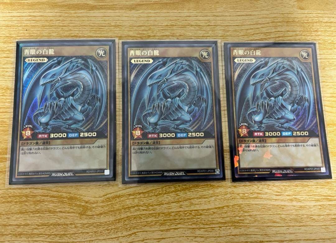 ブルーアイズ　ラッシュレア