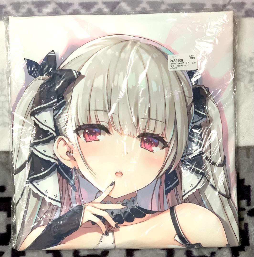 フォーミダブル 抱き枕カバー トモセシュンサク アズレン アズールレーン