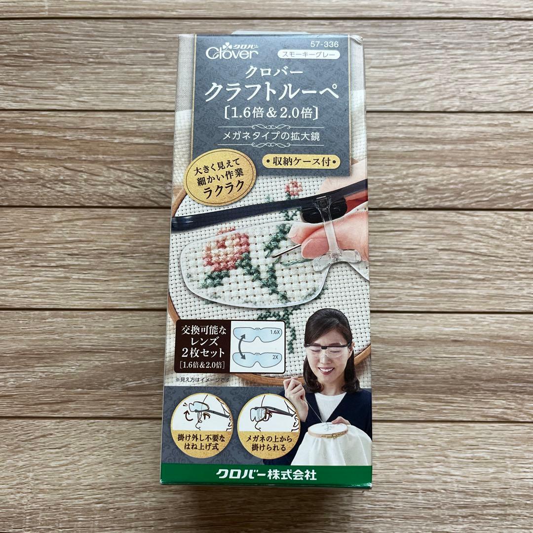 Clover クラフトルーペ