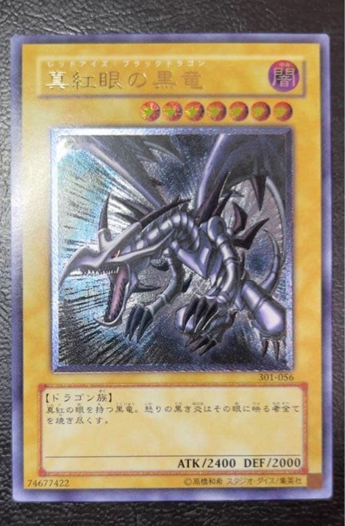 美品 真紅眼の黒竜 レリーフ 折れ凹み線傷無し 美品 真紅眼の黒竜 レリーフ 折れ凹み線傷無し 美品 真紅眼の黒竜