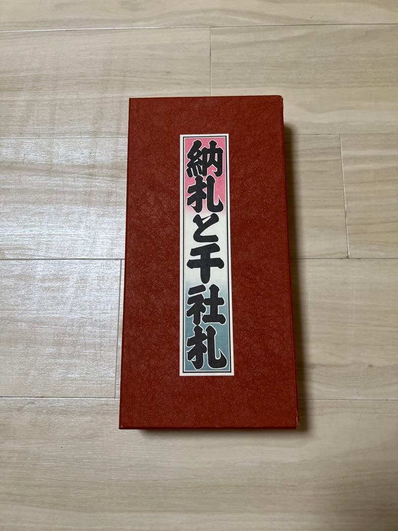 納札 千社札 限定700部 限定本 希少 レア コレクターズ 古本 古書