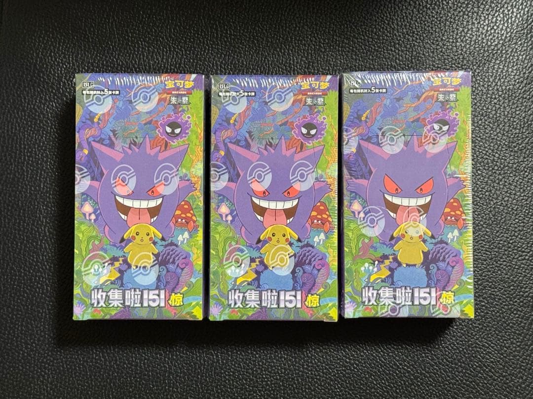 ポケモンカードゲーム 拡張パック「收集啦151 惊」【海外・中国限定】　3ＢＯＸ ポケモンカードゲーム 拡張パック「收集啦151 惊」【海外・中国限定
