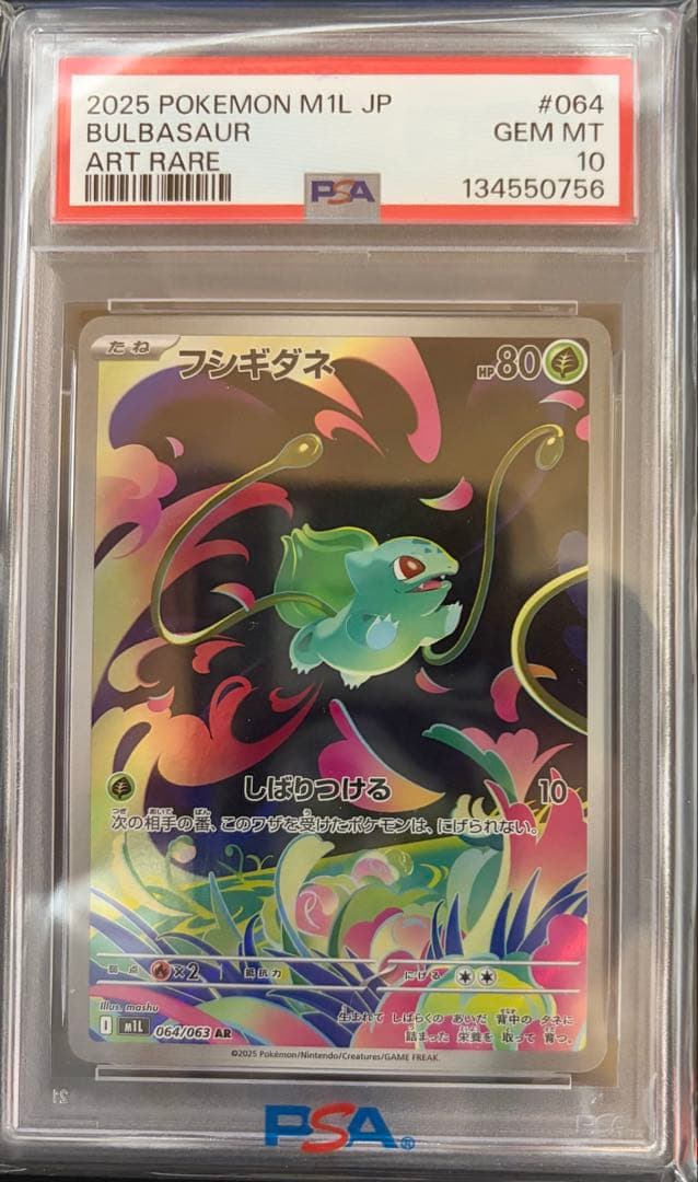 PSA10 フシギダネ AR 064/063 - メルカリ