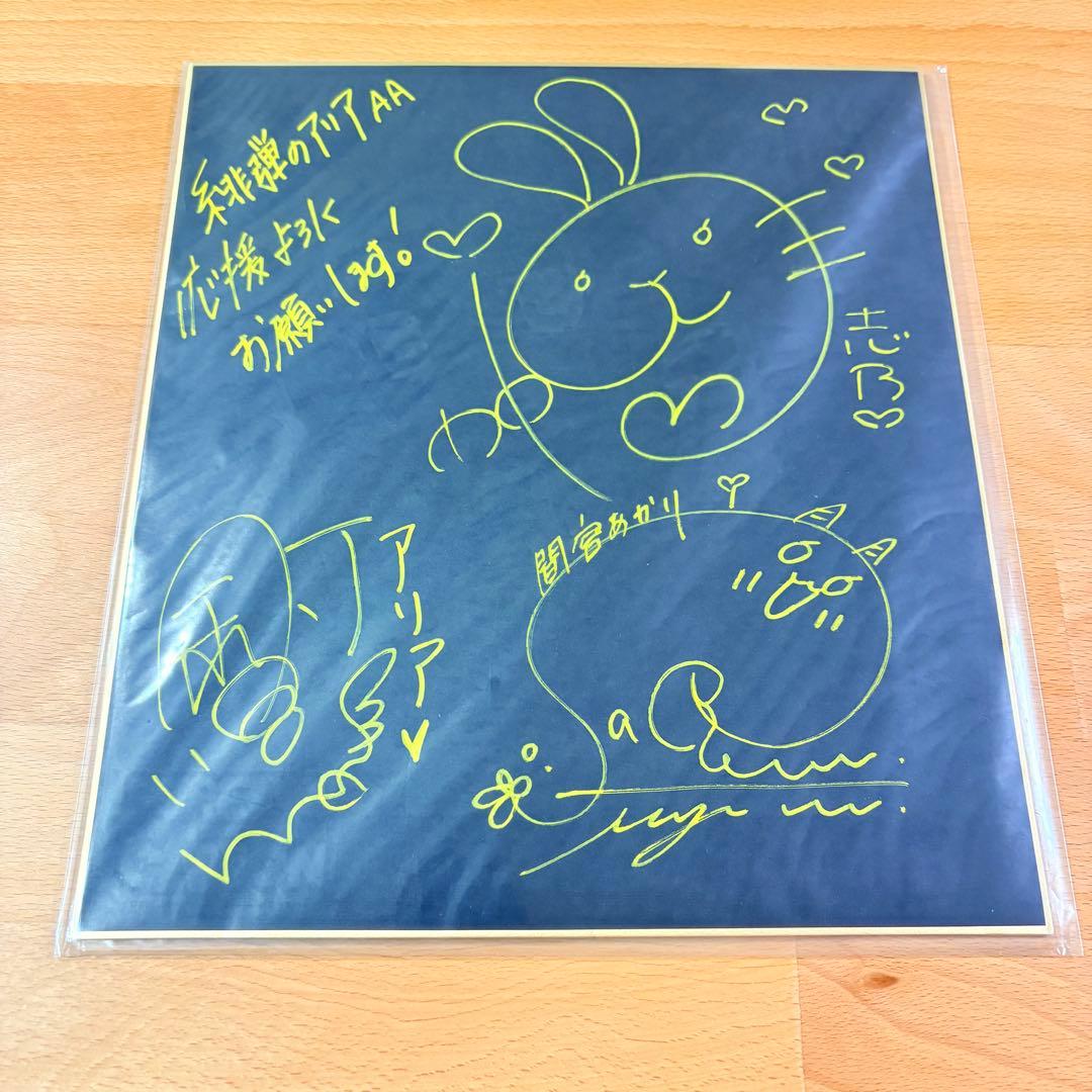【直筆サイン】　緋弾のアリア　佐倉綾音　茅野愛衣　釘宮理恵　声優　貴重