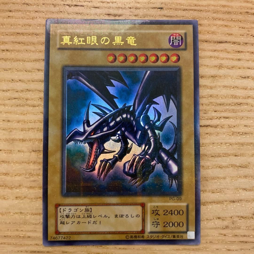 真紅眼の黒竜 PG-09 KONAMI