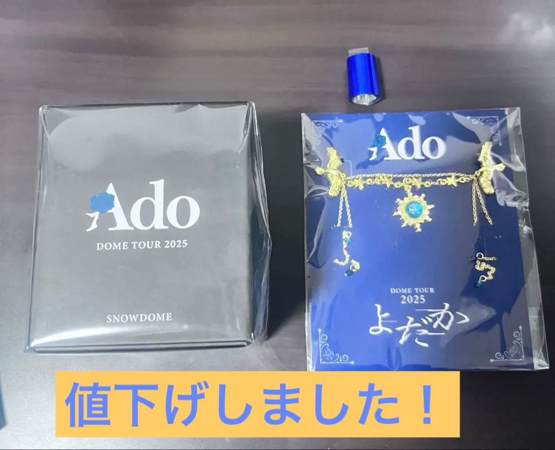 Ado よだか VIP特典 - メルカリ