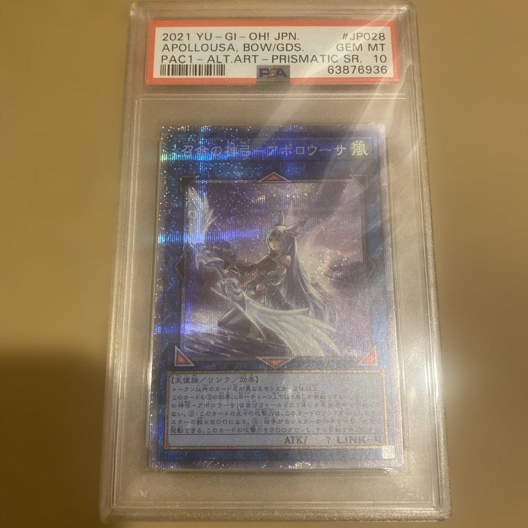 【最安値】アポロウーサ　プリズマ　psa10