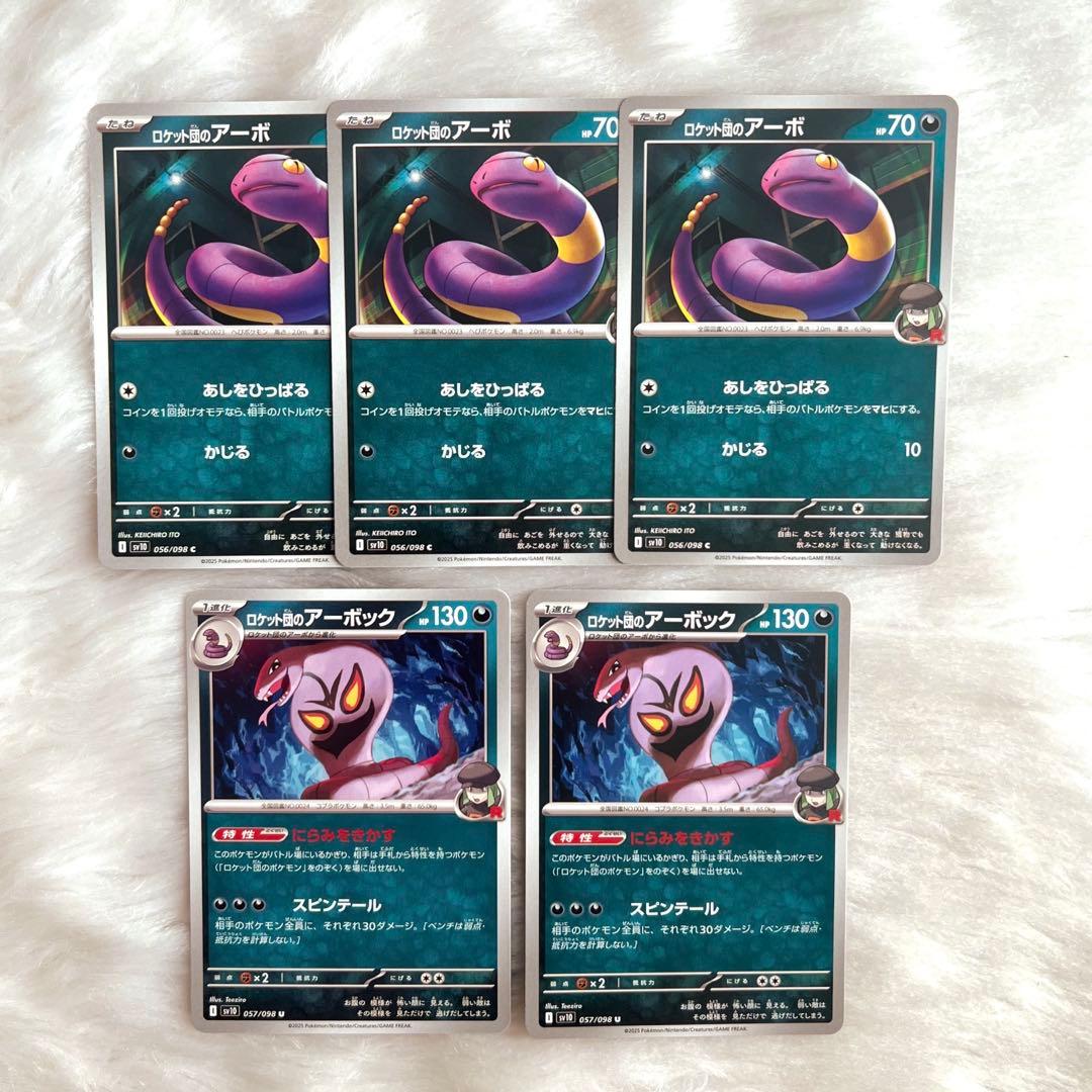 ポケモンカード ロケット団のアーボック ロケット団のアーボ - メルカリ
