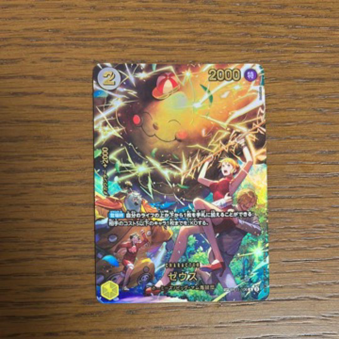 ゼウス R-SPC [OP11-106]「エッグヘッドクライシス」 ゼウス R-SPC [OP11-106]「エッグヘッドクライシス」 ゼウス (OP11-106