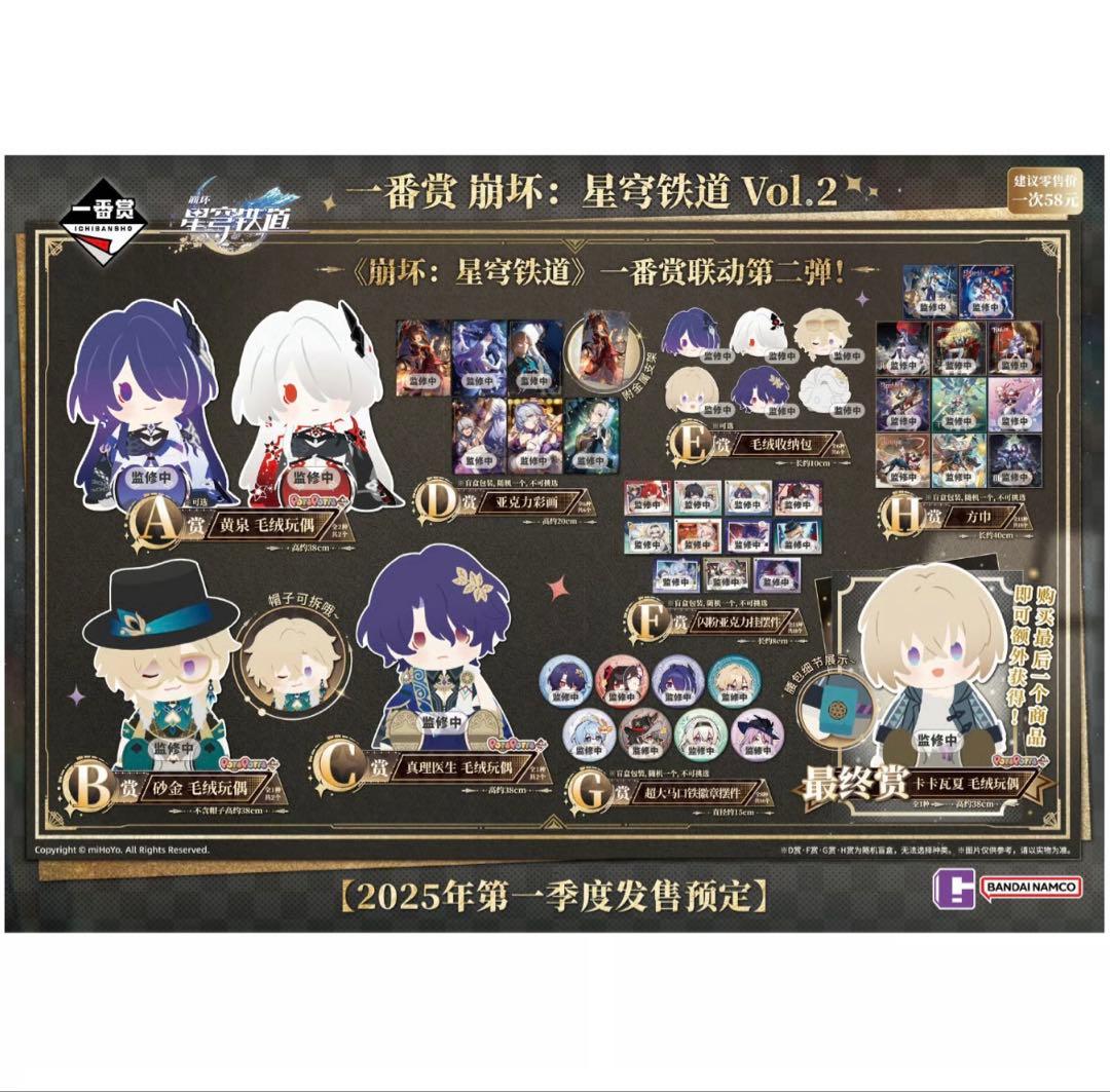 スターレイル　1番くじ　Vol.2 1ロット