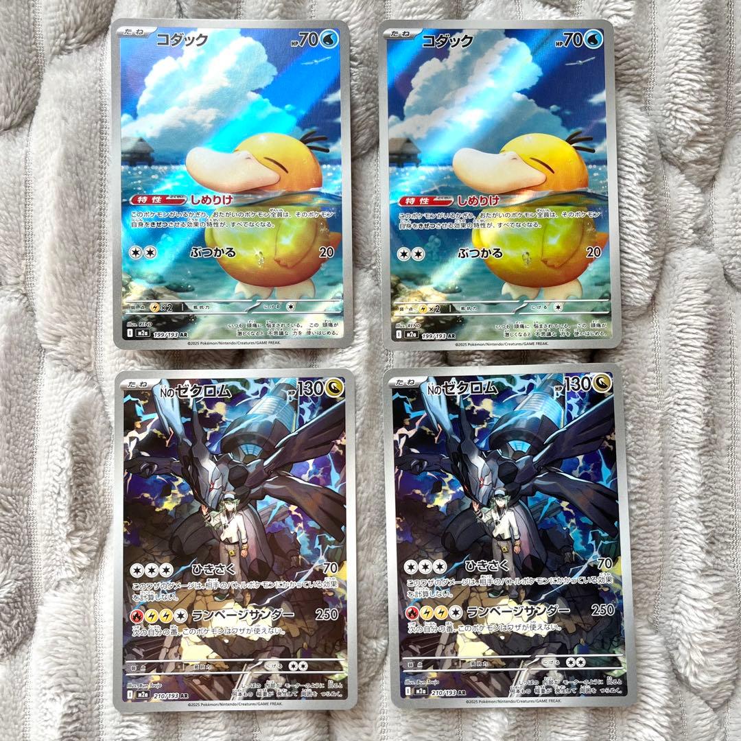 ポケモンカード コダック Nのゼクロム AR まとめ売り 4枚セット - メルカリ