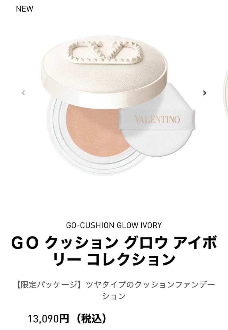 13,090 バレンティノ クッション ファンデーション 新品未使用 中身