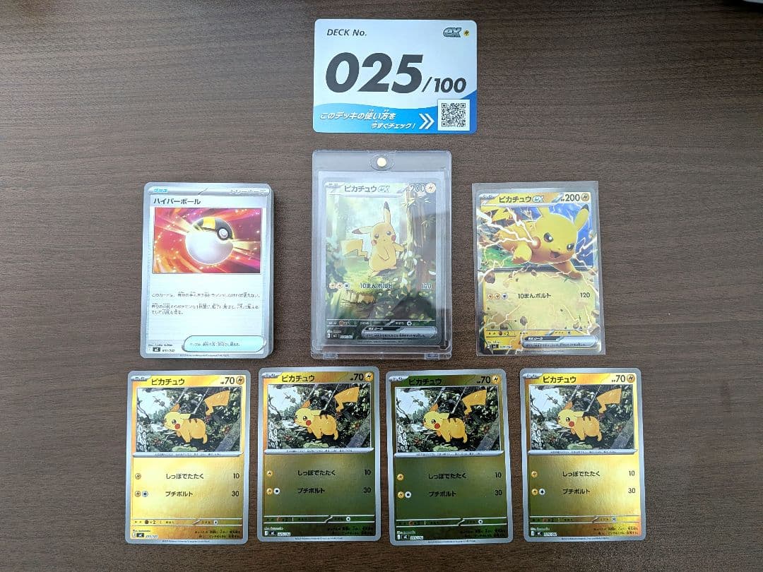 【美品】スタートデッキ100 25番 セット ピカチュウex SAR