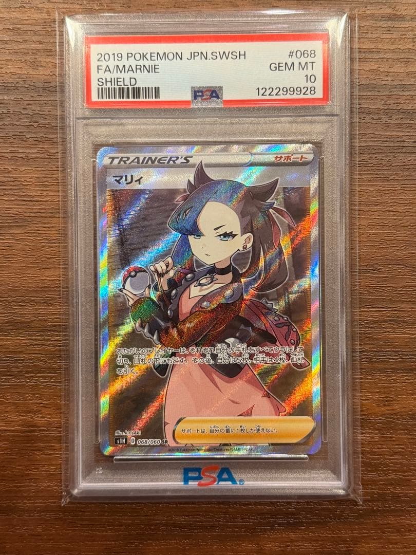 シールドマリィ SR PSA10 S1H 拡張パック シールド 068/060