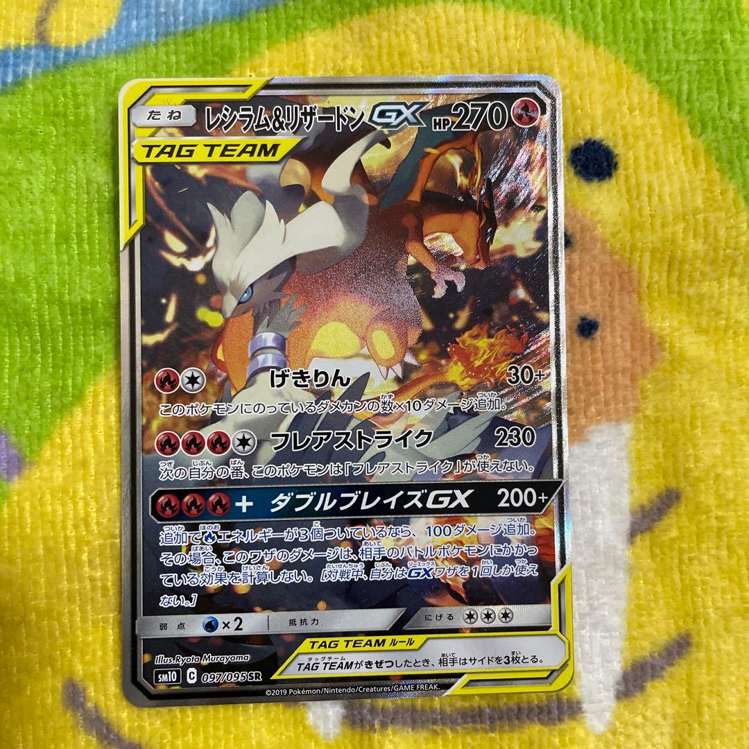 レシラム&リザードンGX 270HP