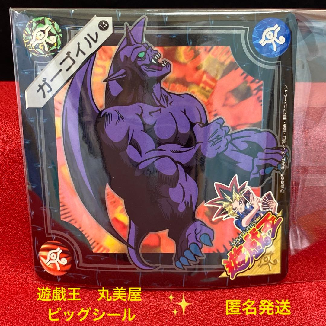 遊戯王 丸美屋 ビッグ シール ステッカー ガーゴイル 遊戯王グッズ