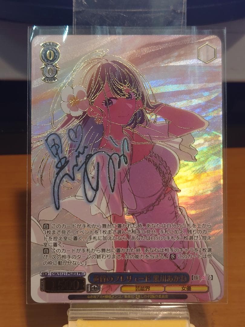 ヴァイス　OSK/S121-P02EX PR+　黄昏のプレリュード　黒川あかね Weiss Schwarz/Oshi no Ko Vol.2]黄昏のプレリュード 黒川あかね OSK