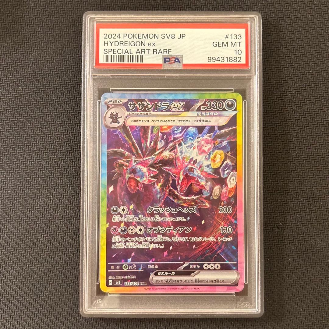 【PSA10】サザンドラex SAR SV8 超電ブレイカー 11 pkmn-tcg-en-SV08_EN_240-2x-of.webp