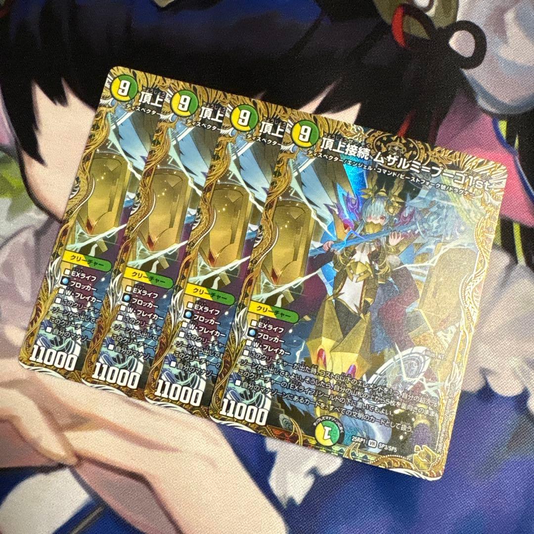 翌日発送 頂上接続 ムサルミ＝ブーゴ 1st ムザルミブーゴ　金トレジャー　4枚