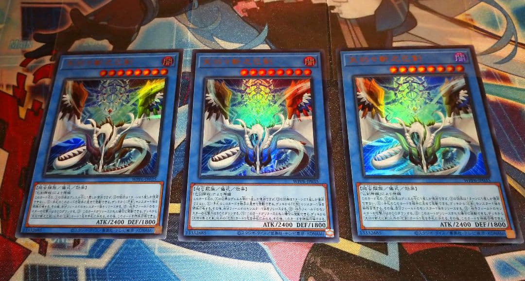 天羽々斬之巳剣　ウルトラ　アメノハバキリノミツルギ 3枚 天羽々斬之巳剣(アメノハバキリノミツルギ)カード効果・評価・価格(最