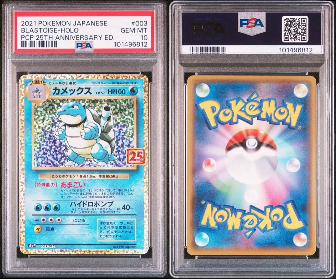 リザードン フシギバナ カメックス 25th プロモ PSA10 3連番 - メルカリ