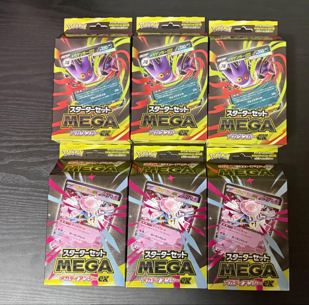 スターターセット メガゲンガーex メガディアンシーex 3セット スターターセットMEGA メガゲンガーex」「スターターセットMEGA メガ