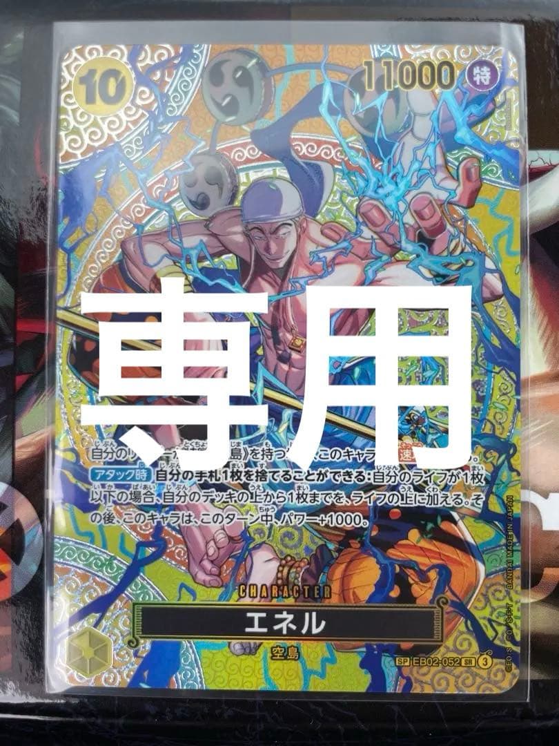 ワンピースカードゲーム エネルsp - メルカリ