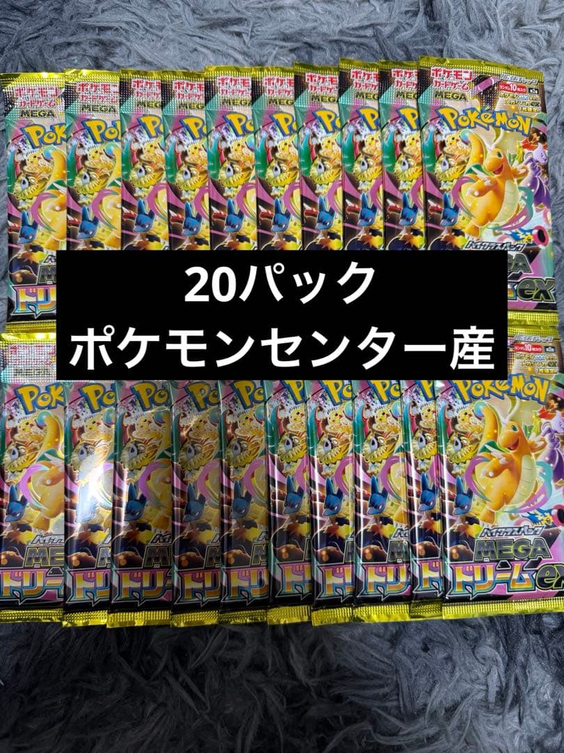 N*A様 メガドリームex 20パック