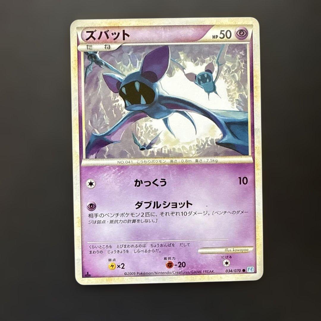 クロバット ゴルバット ズバット進化セット L1 ソウルシルバー