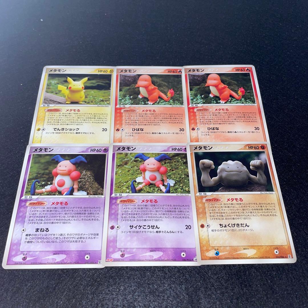 1211 ポケカ メタモる メタモン ピカチュウ ヒトカゲ バリヤード