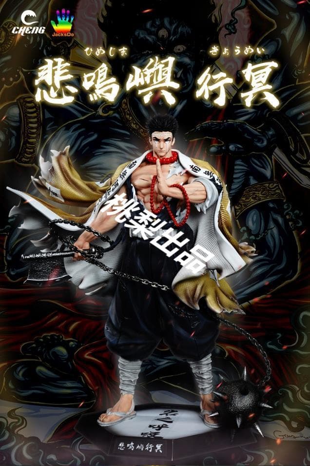 新品未開封『鬼滅の刃』岩柱・悲鳴嶼行冥 CHENG JacksDoガレージキット ☆ 悲鳴嶼行冥 岩柱 フィギュア ガレージキット か鬼滅の刃 スタチュー