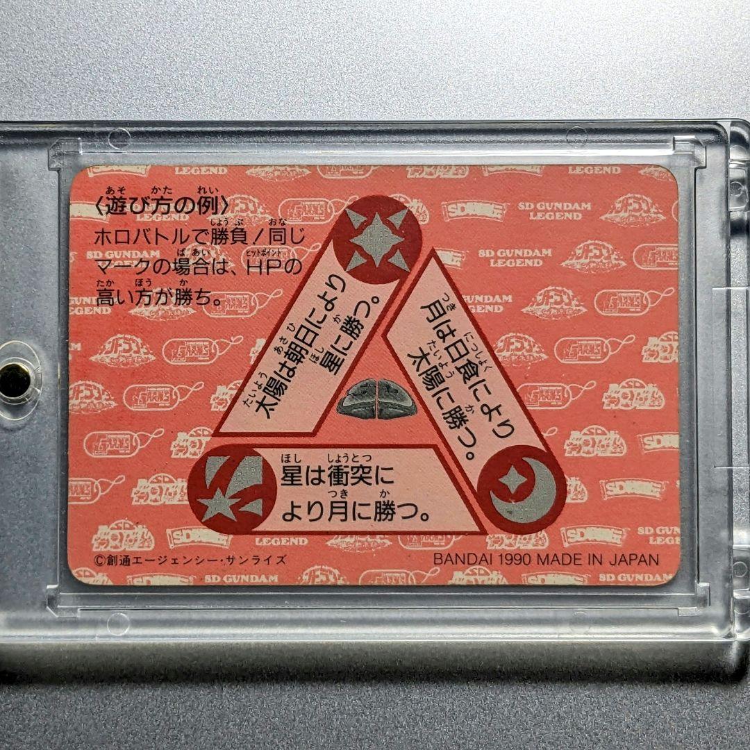 当時物美品＊1990年初版 カードダス SDG ネオバトル 三代目頑駄無大