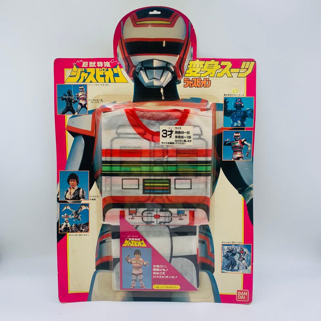 新品未開封 巨獣特捜ジャスピオン 変身スーツ BANDAI 1985年 当時物