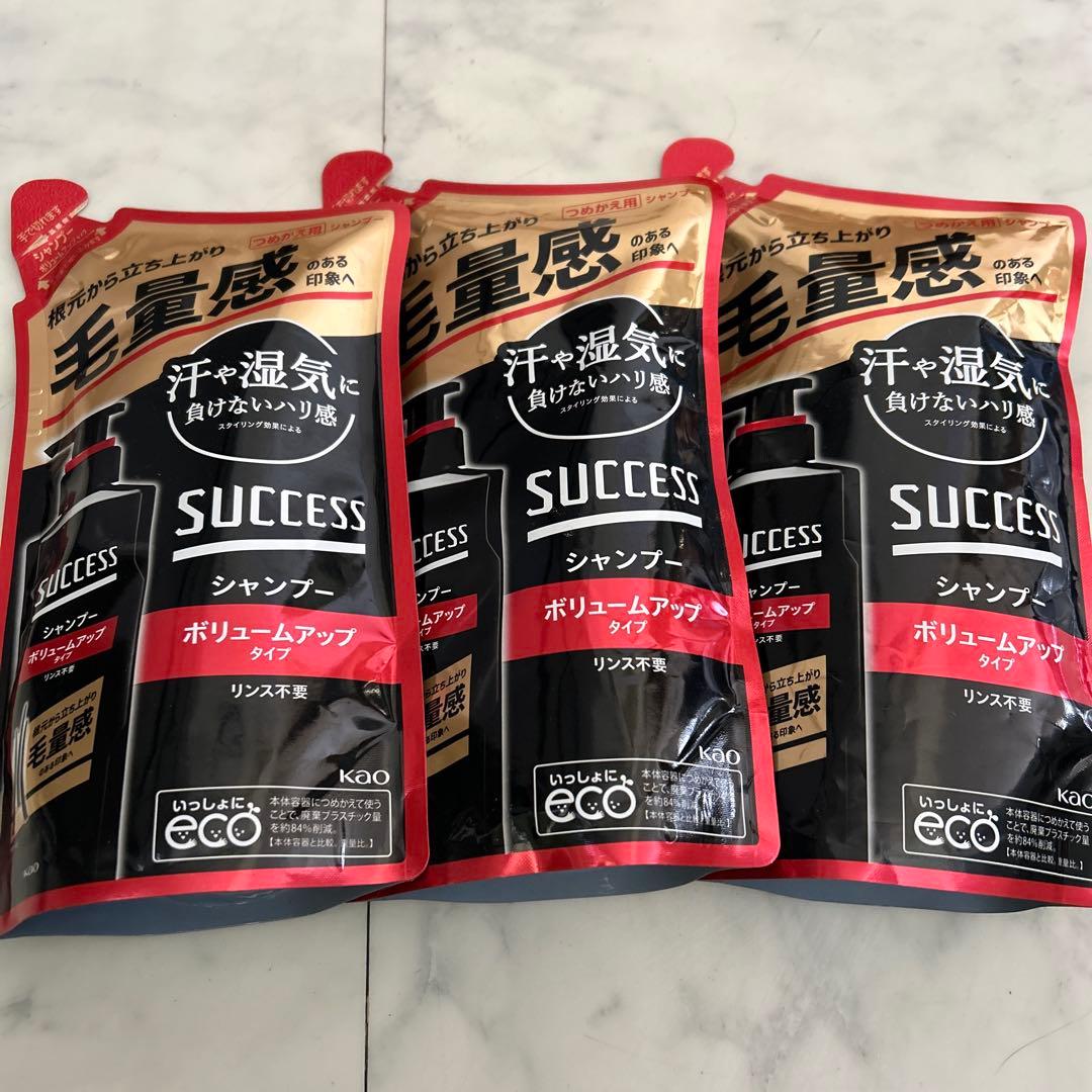 サクセスシャンプー　ボリュームアップ　280ml×3個