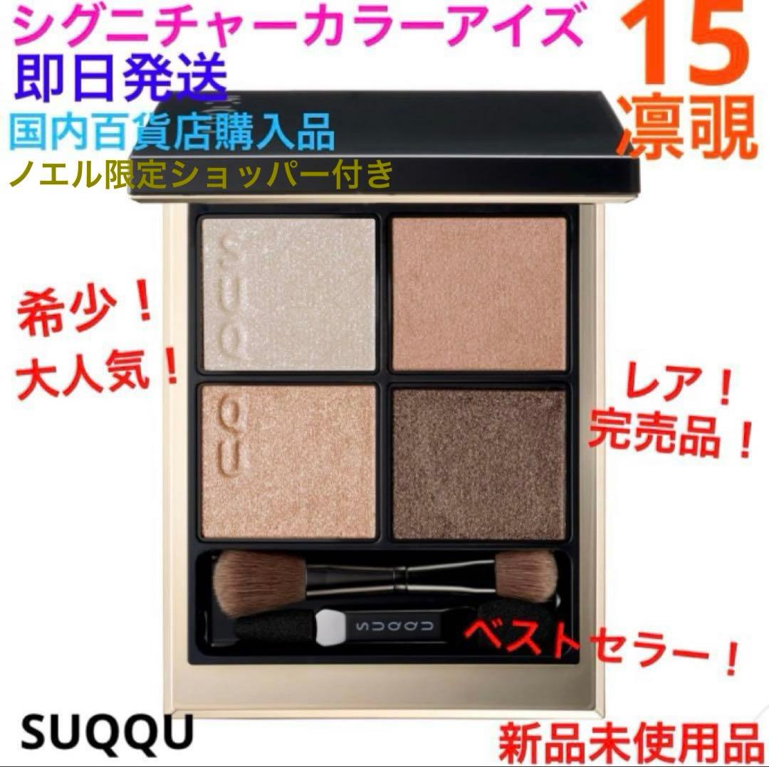 レア！希少！完売品！シグニチャーカラーアイズ 15 凛覗　クリスマス　プレゼント