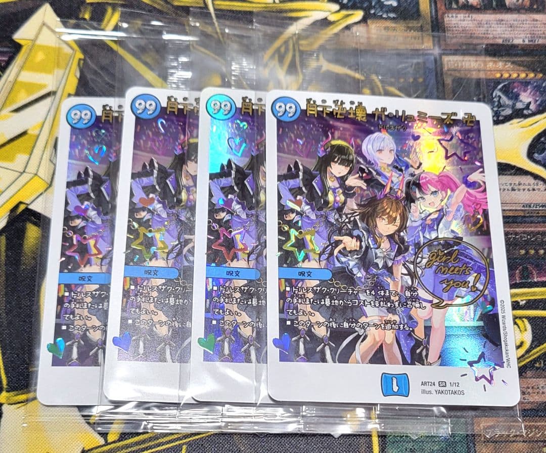 【即日発送】デュエマ 月下卍壊ガリュミーズ 卍 神アート 4枚セット 月下卍壊ガリュミーズ卍/【水文明】《23RP1 TR5/TR9》 げっかばんかい