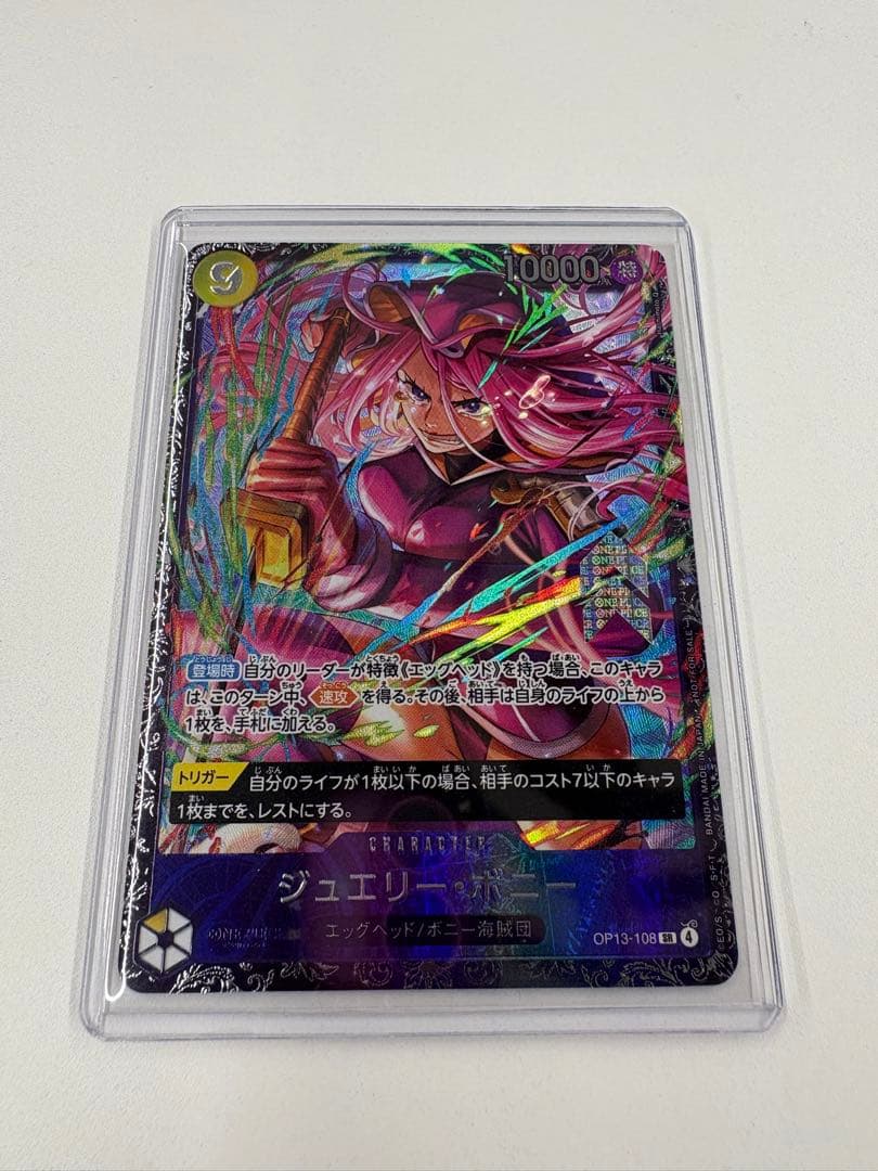 ワンピースカード フラッグシップバトル ジュエリー・ボニー