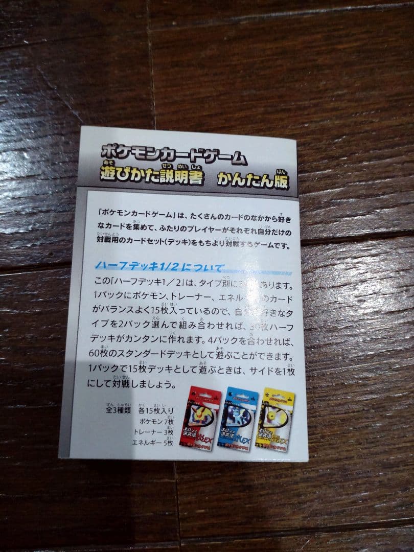 ポケモンカードゲーム　ハーフデッキ　遊びかた説明書　ホロン　デルタ種