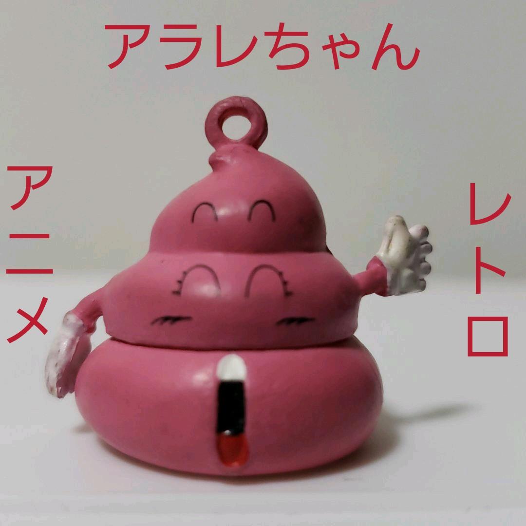 アラレちゃん うんちけくん フィギュア レトロ レア 昔 懐 希少 グッズ
