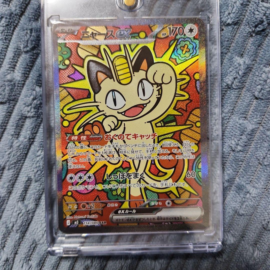 ポケモンカードニャースex sar メイのはげまし SR 2枚セットムニキス