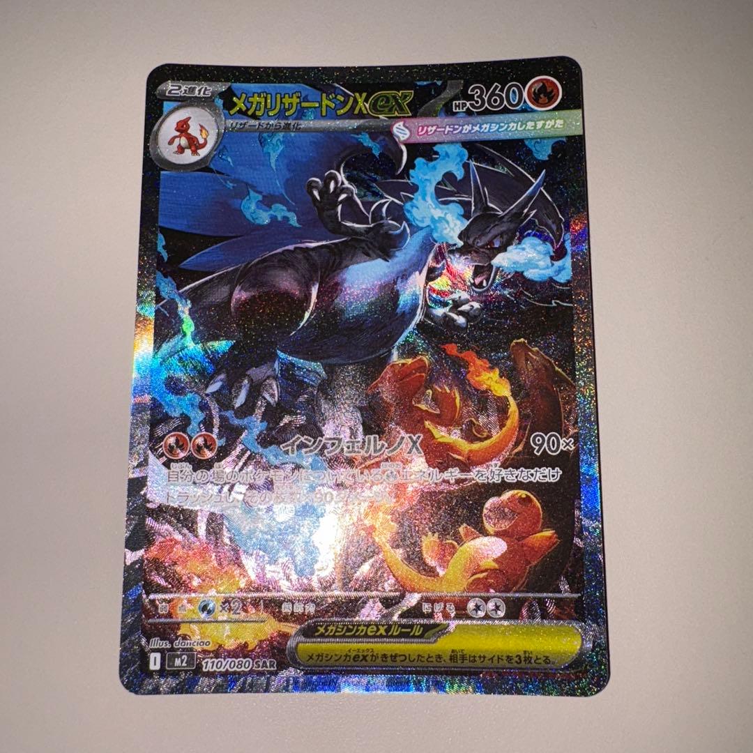 安心鑑定可　ポケモンカード　メガリザードンX ex SAR マグネットローダー付