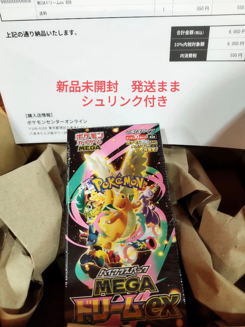 ポケモンカードゲーム MEGAドリームex 1BOX　未開封シュリンク付き