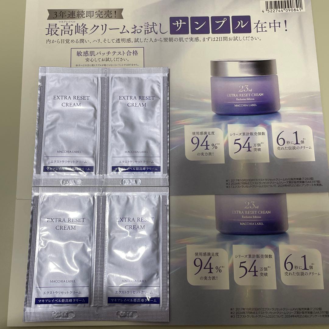 マキアレイベル☆エクストラリセットクリーム23☆4包セット - メルカリ