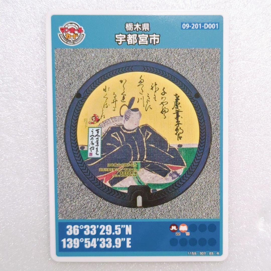 栃木県 宇都宮市 マンホールカード 初期ロット 001 - メルカリ