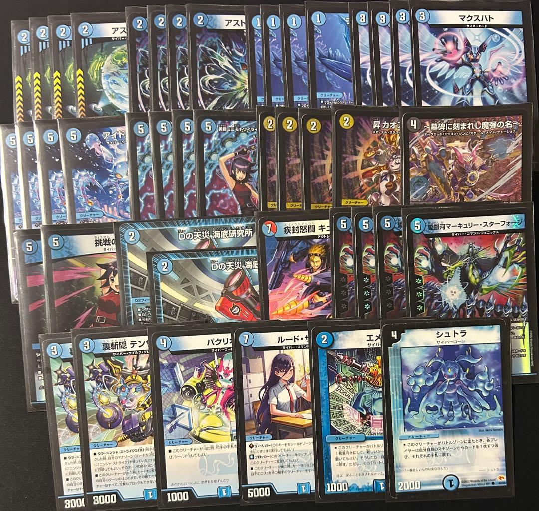 デュエマ 青単サイバー デッキ 青単サイバーの教科書｜nagahami