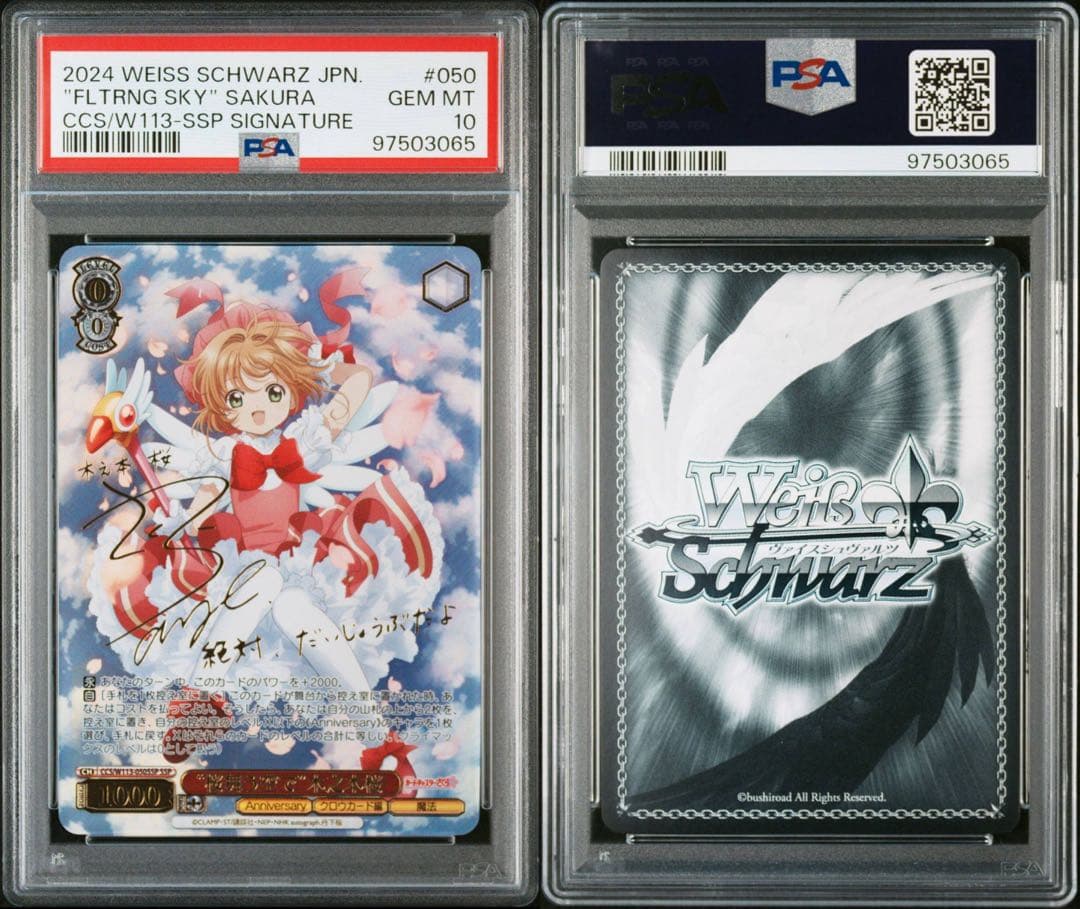【PSA10】ヴァイスシュヴァルツ “桜舞う空で”木之本桜 SSP サイン SSP “桜舞う空で”木之本桜(サイン入り) 販売 | カードキャプターさくら